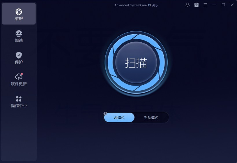 iObit Advanced SystemCare 界面截图